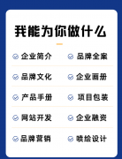 公司企业简介ppt代制作宣传片文案品牌故事策划画册设计品牌介