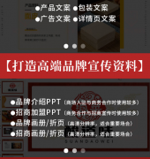 品牌故事原创文案策划全案代写产品介绍企业文化宣传文案设计pp