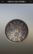 3DVR三维模型VR古币铜钱花瓶字画VR视频古董三维立体VR