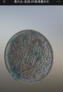 3DVR三维模型VR古币铜钱花瓶字画VR视频古董三维立体VR