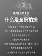 VR全景拍摄视频制作航拍摄影360d学校酒店工厂医院虚拟72