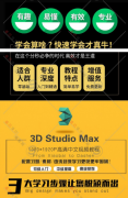 3d建模VR渲染零基础教学视频教程 灯光材质渲染 3Dmax
